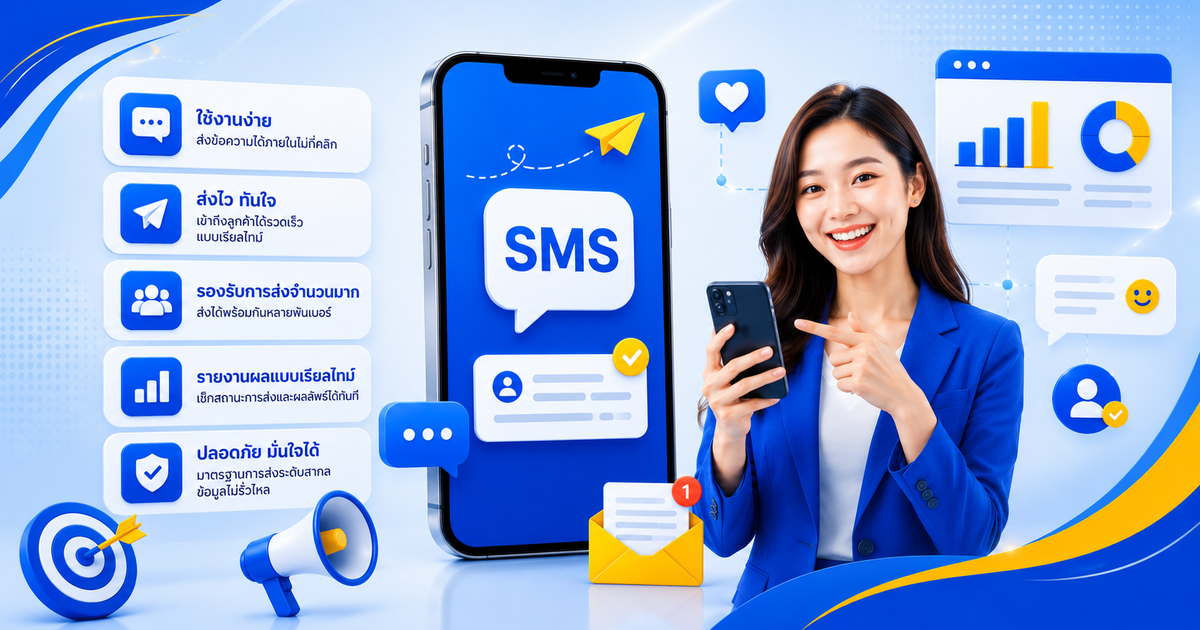 เริ่มต้นทำ SMS Marketing ได้ง่ายกว่าที่คิดกับ Boost SMS